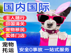 巴马机场邮寄国际宠物托运 【国